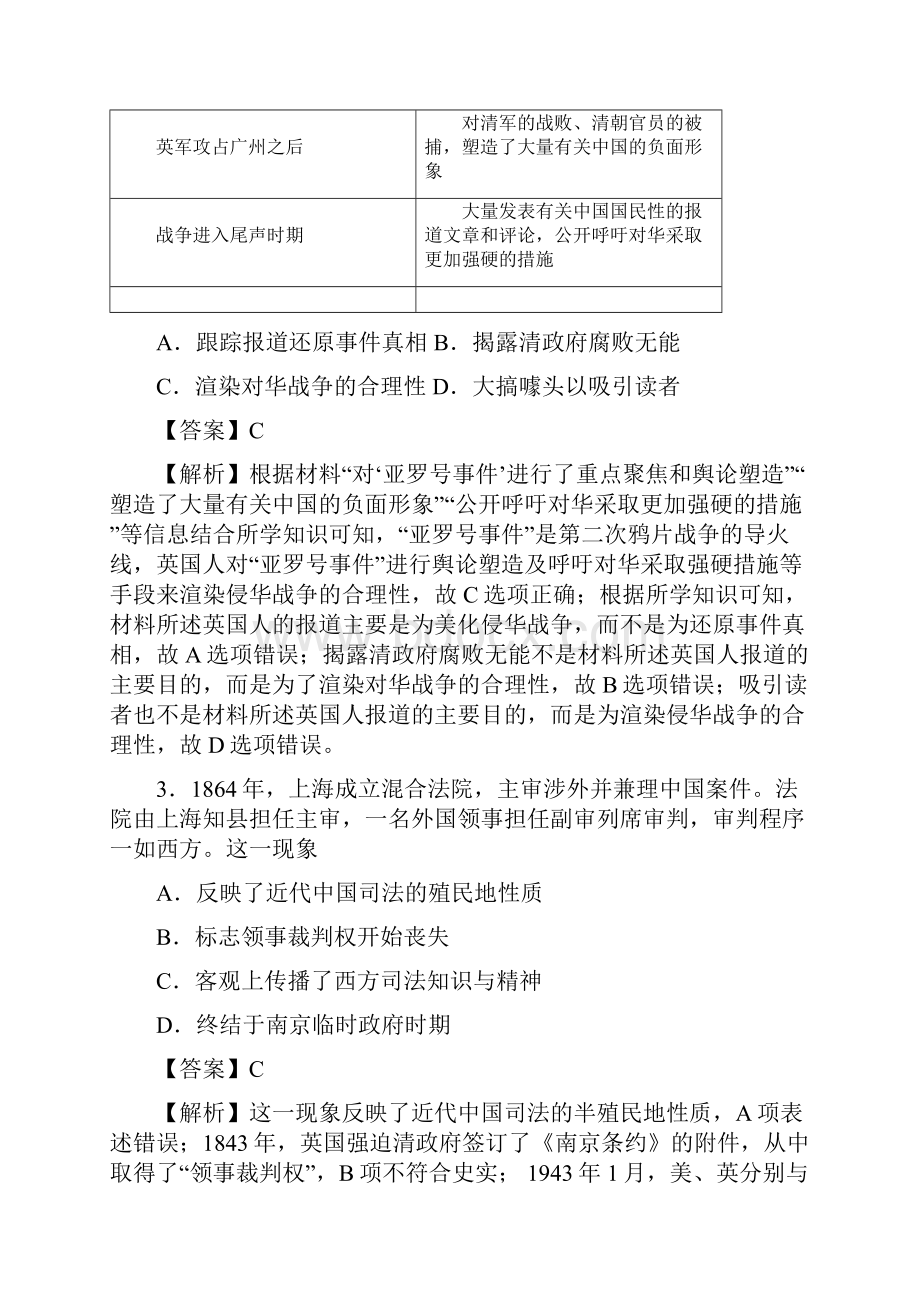 最新高考历史总复习考点必杀800题 专练02 工业文明冲击下中国的变动与转型.docx_第2页