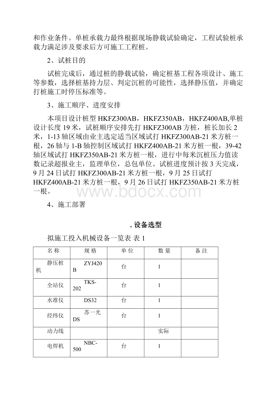 试桩施工方案.docx_第2页