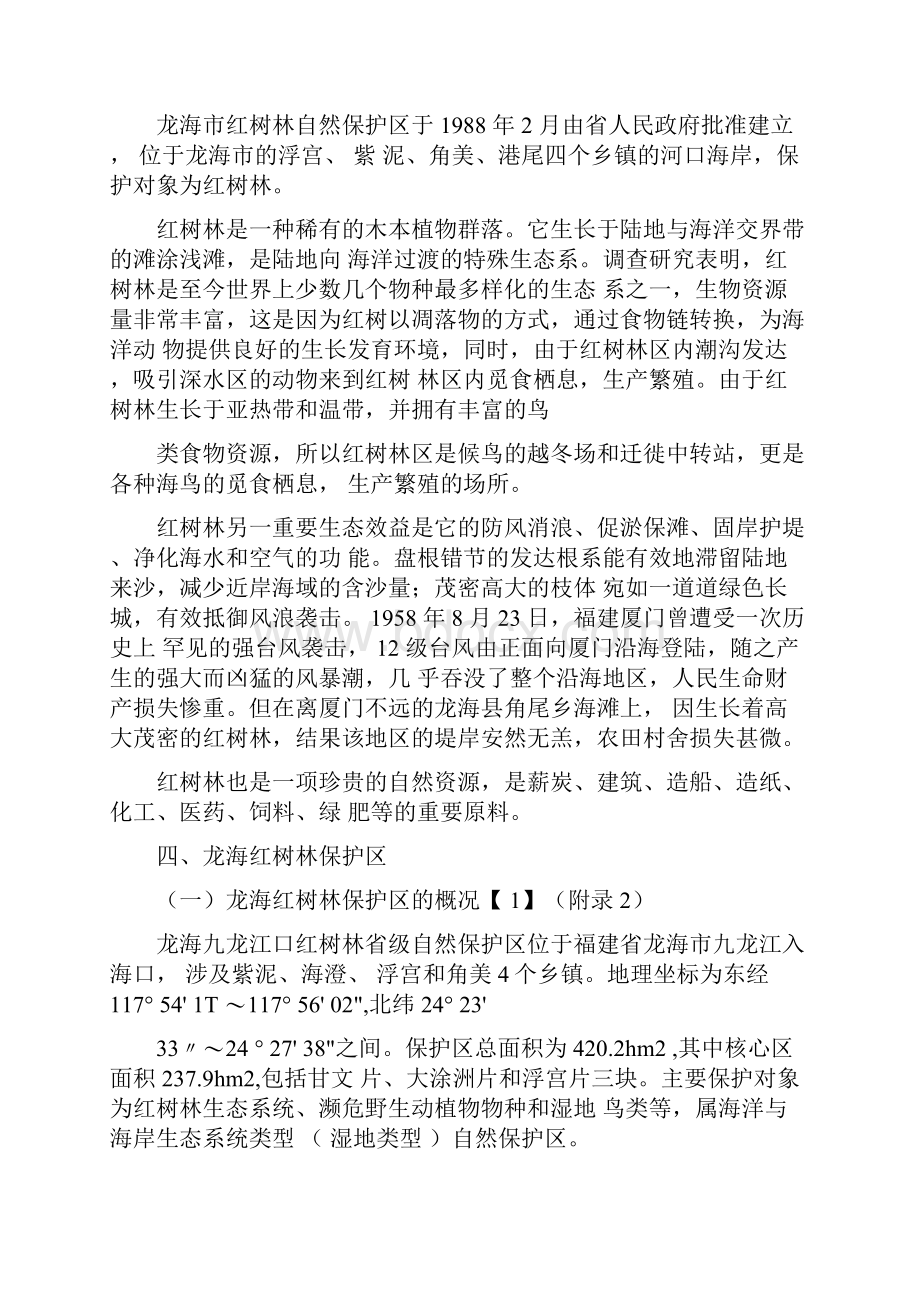 完整版红树林见习报告.docx_第3页