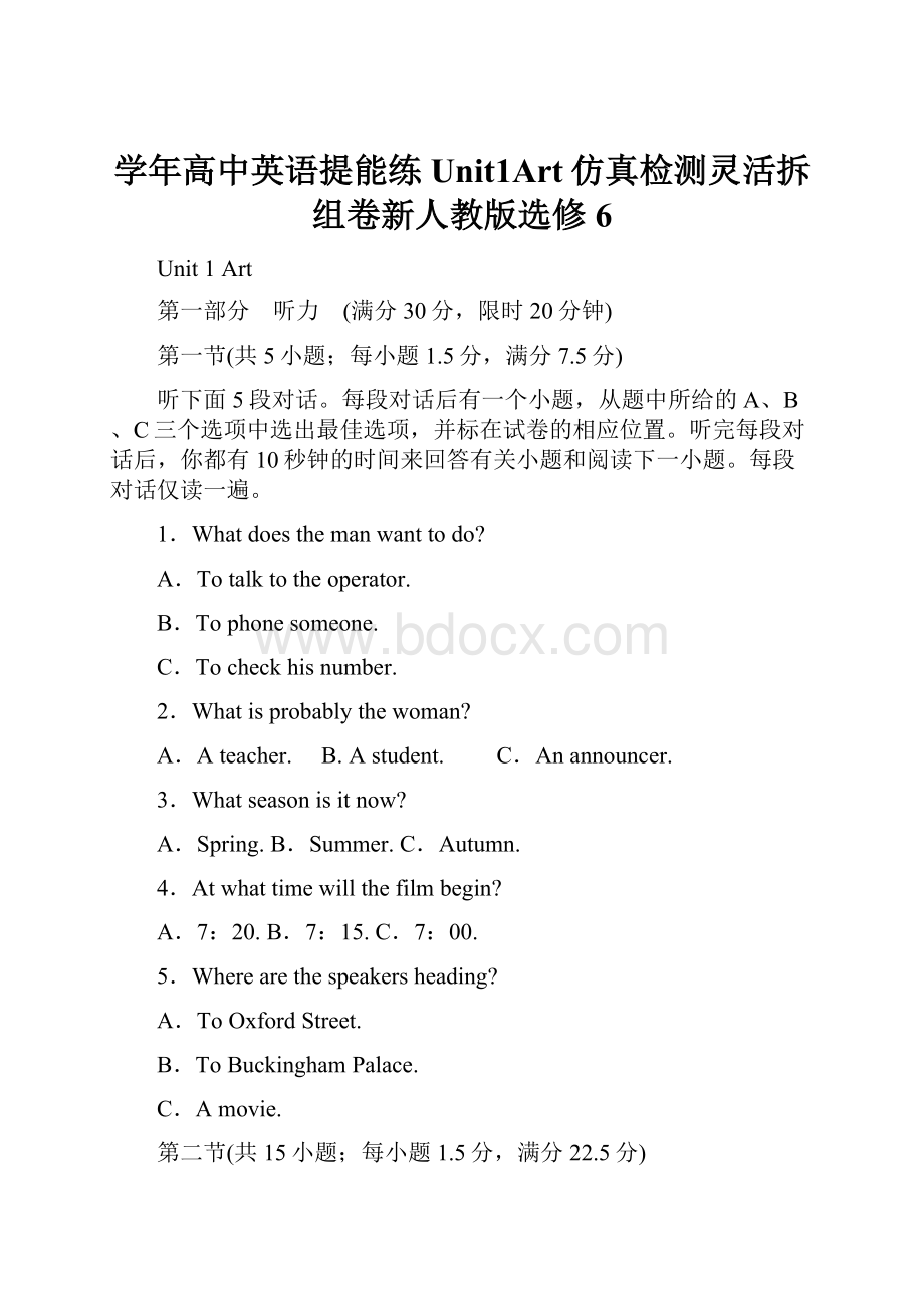 学年高中英语提能练Unit1Art仿真检测灵活拆组卷新人教版选修6.docx