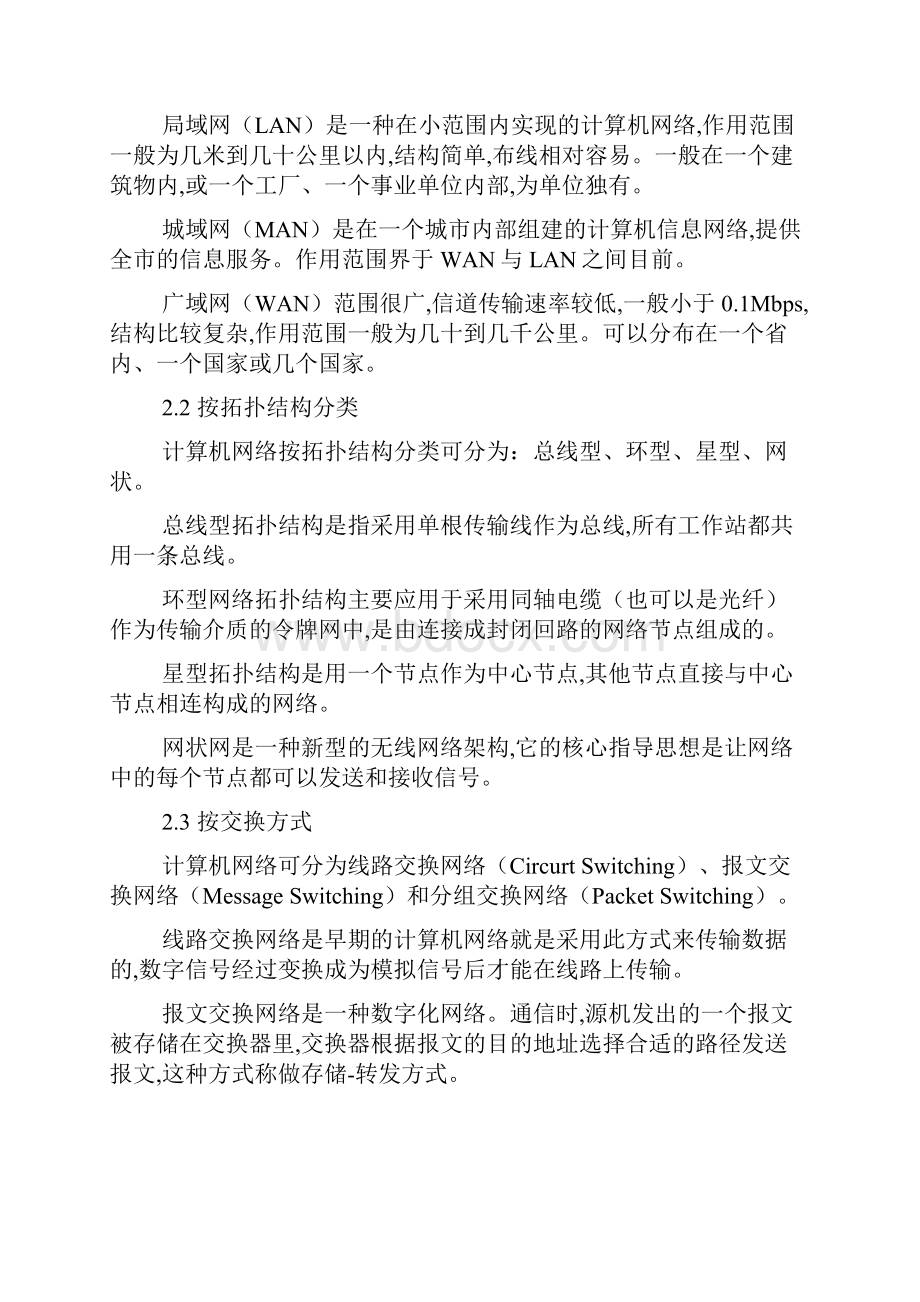 计算机网络及其构成.docx_第2页