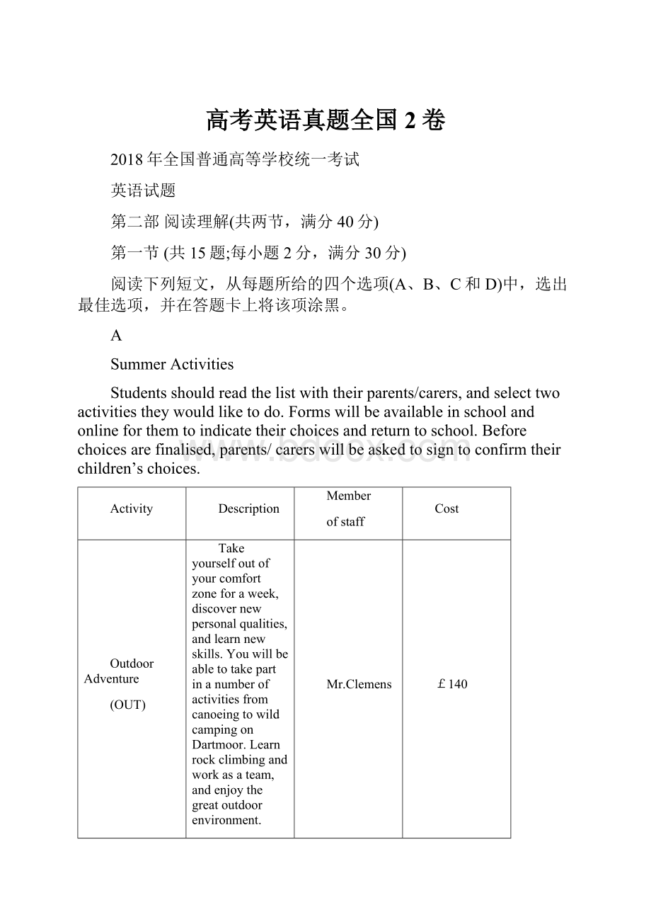 高考英语真题全国2卷.docx