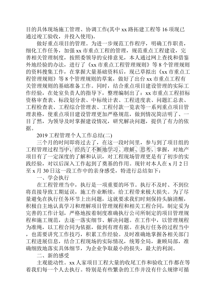 工程管理个人工作总结范文5篇.docx_第3页