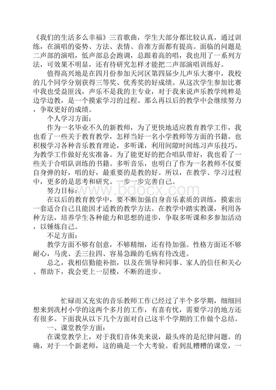 音乐教师期中工作的总结.docx_第2页