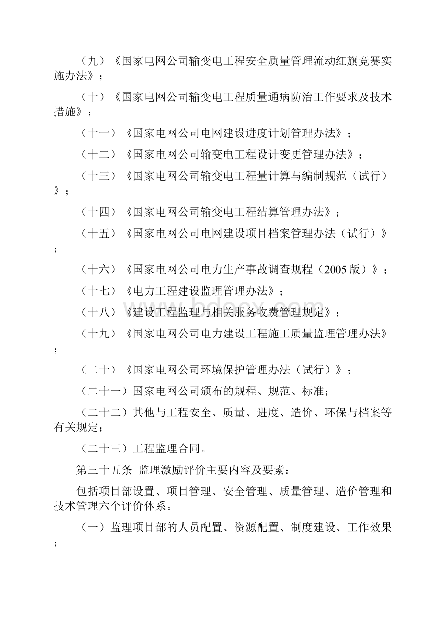 工程监理激励细则.docx_第2页