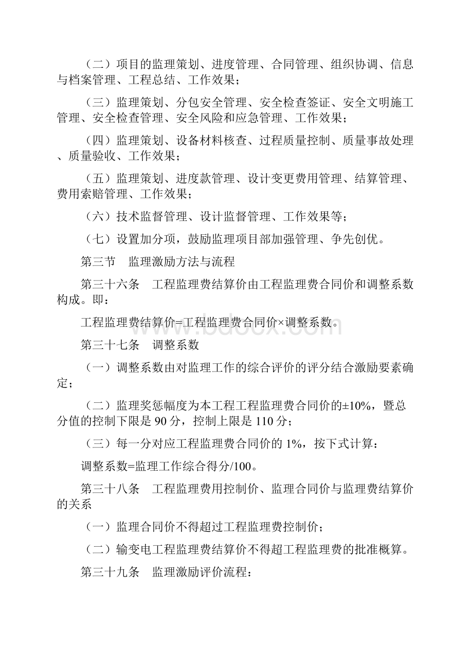 工程监理激励细则.docx_第3页