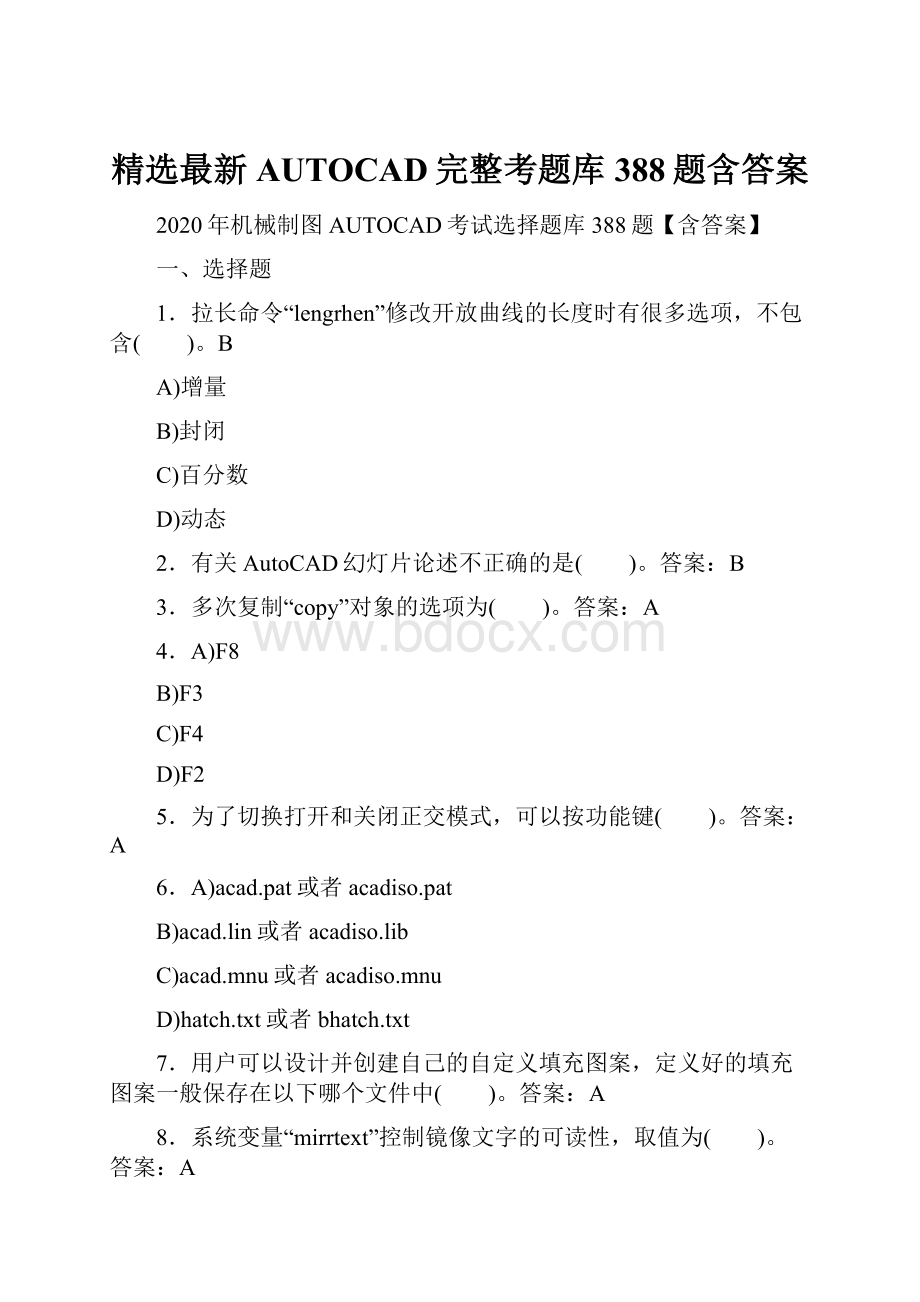 精选最新AUTOCAD完整考题库388题含答案.docx_第1页