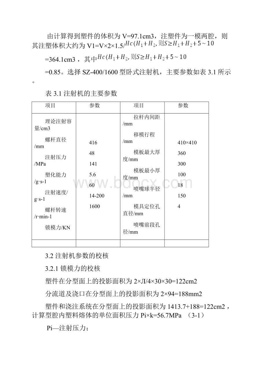 塑料水杯模具设计说明书.docx_第3页