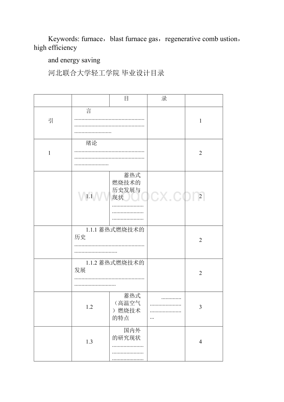 热能与动力工程毕业论文.docx_第3页