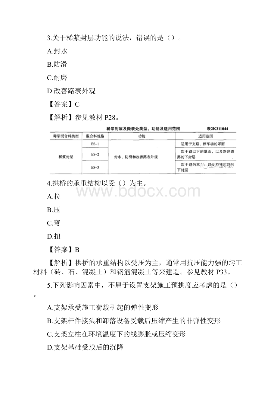 二级建造师《专业工程管理与实务市政公用工程》真题及答案解析.docx_第2页