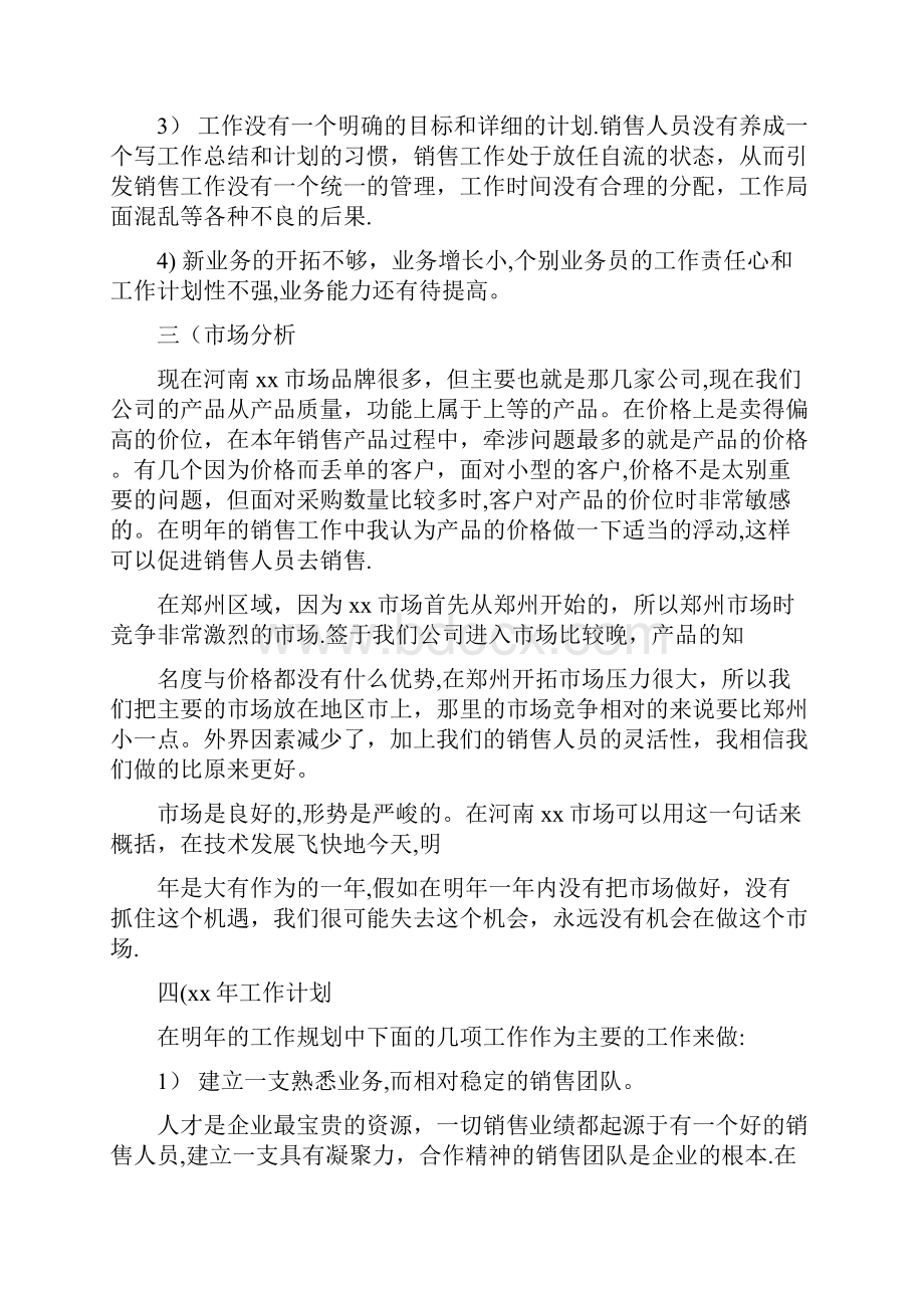 业务计划书范文.docx_第2页