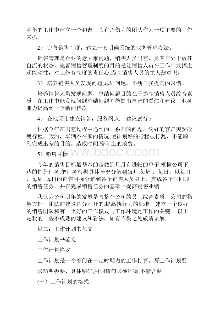 业务计划书范文.docx_第3页