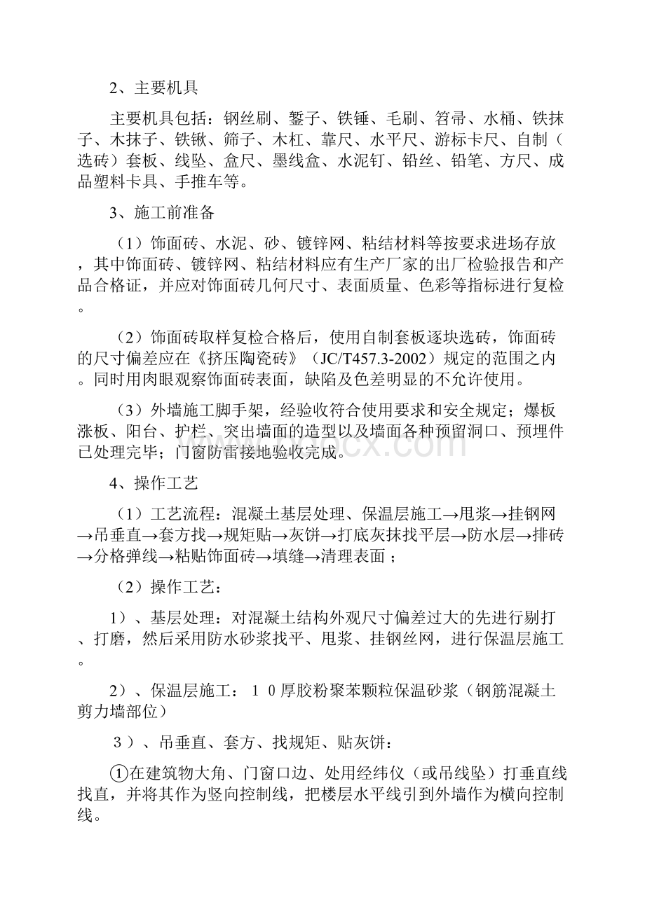 外墙面砖专项施工方案概述.docx_第3页