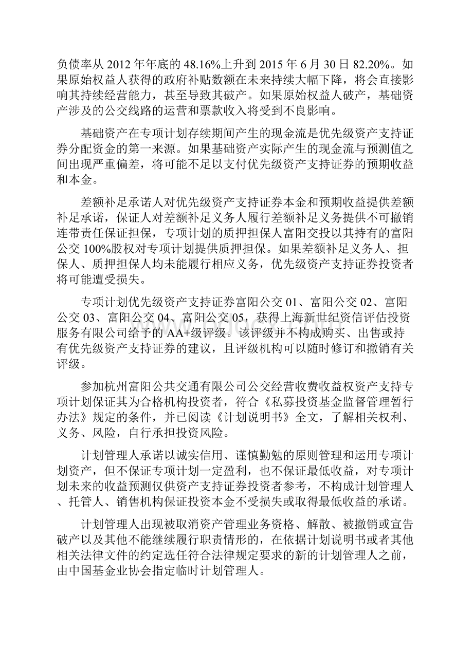 富阳公交经营收费收益权资产支持专项计划说明书.docx_第3页