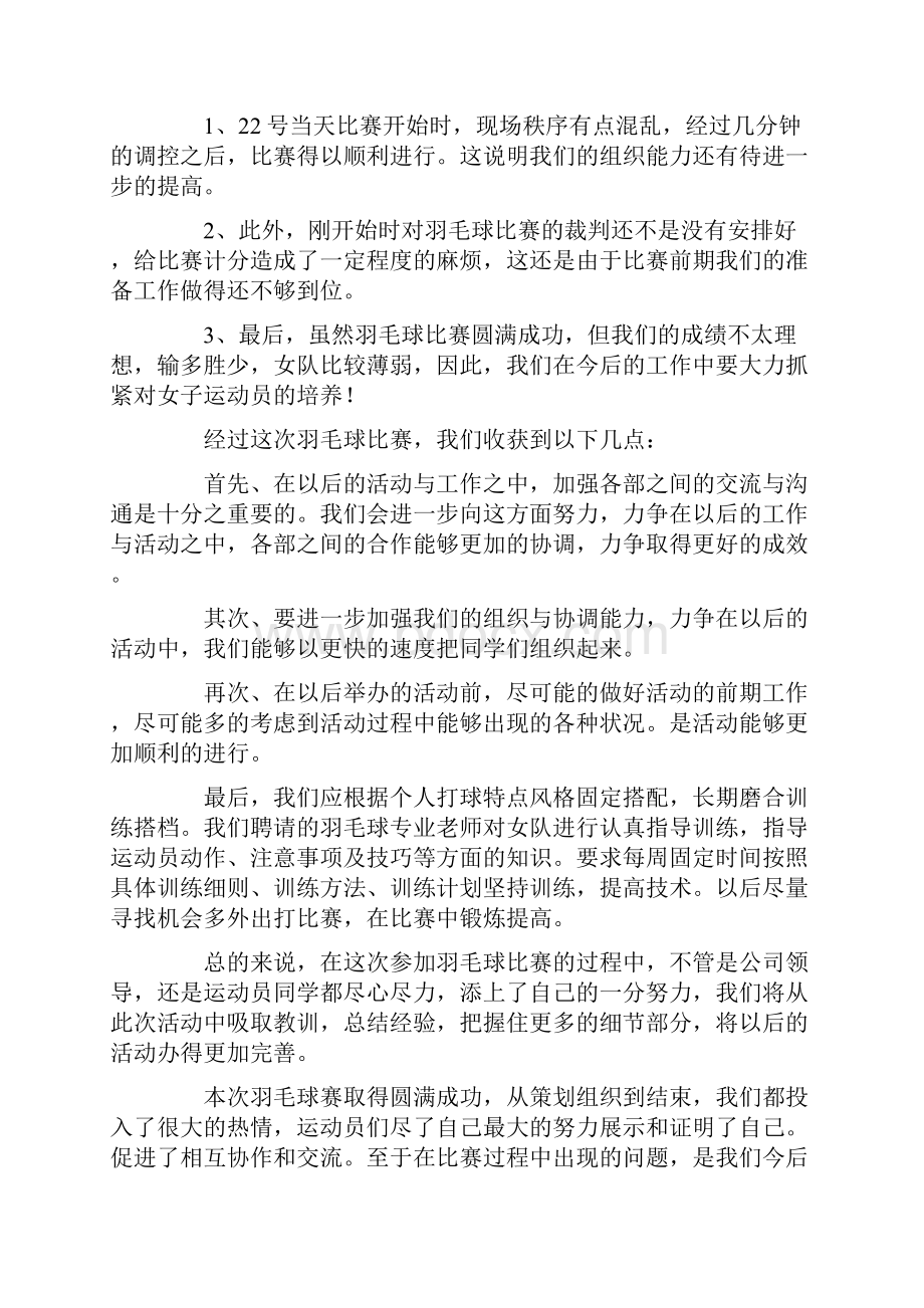 羽毛球比赛的活动总结.docx_第2页