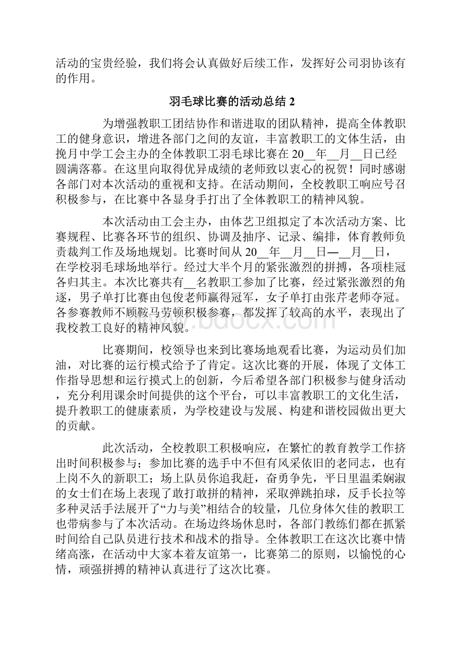 羽毛球比赛的活动总结.docx_第3页