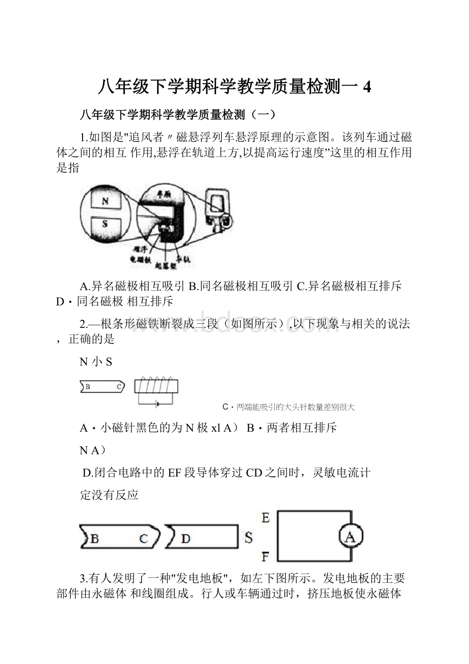 八年级下学期科学教学质量检测一4.docx_第1页