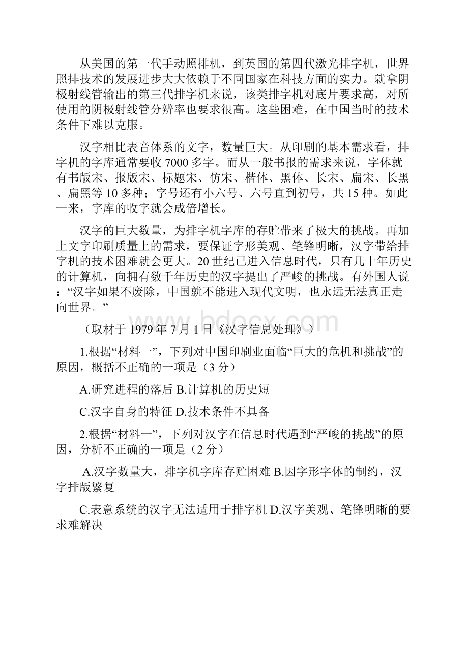 届高三语文二轮复习高考周测卷语文周测八 Word版含答案 4.docx_第2页