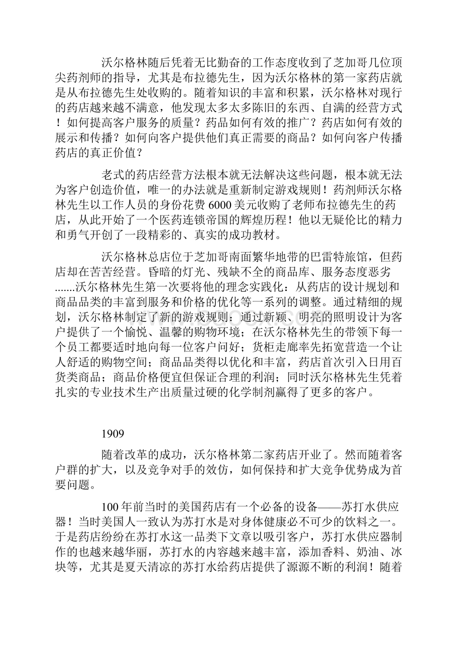 沃尔格林药店的运营分析doc 16页.docx_第2页