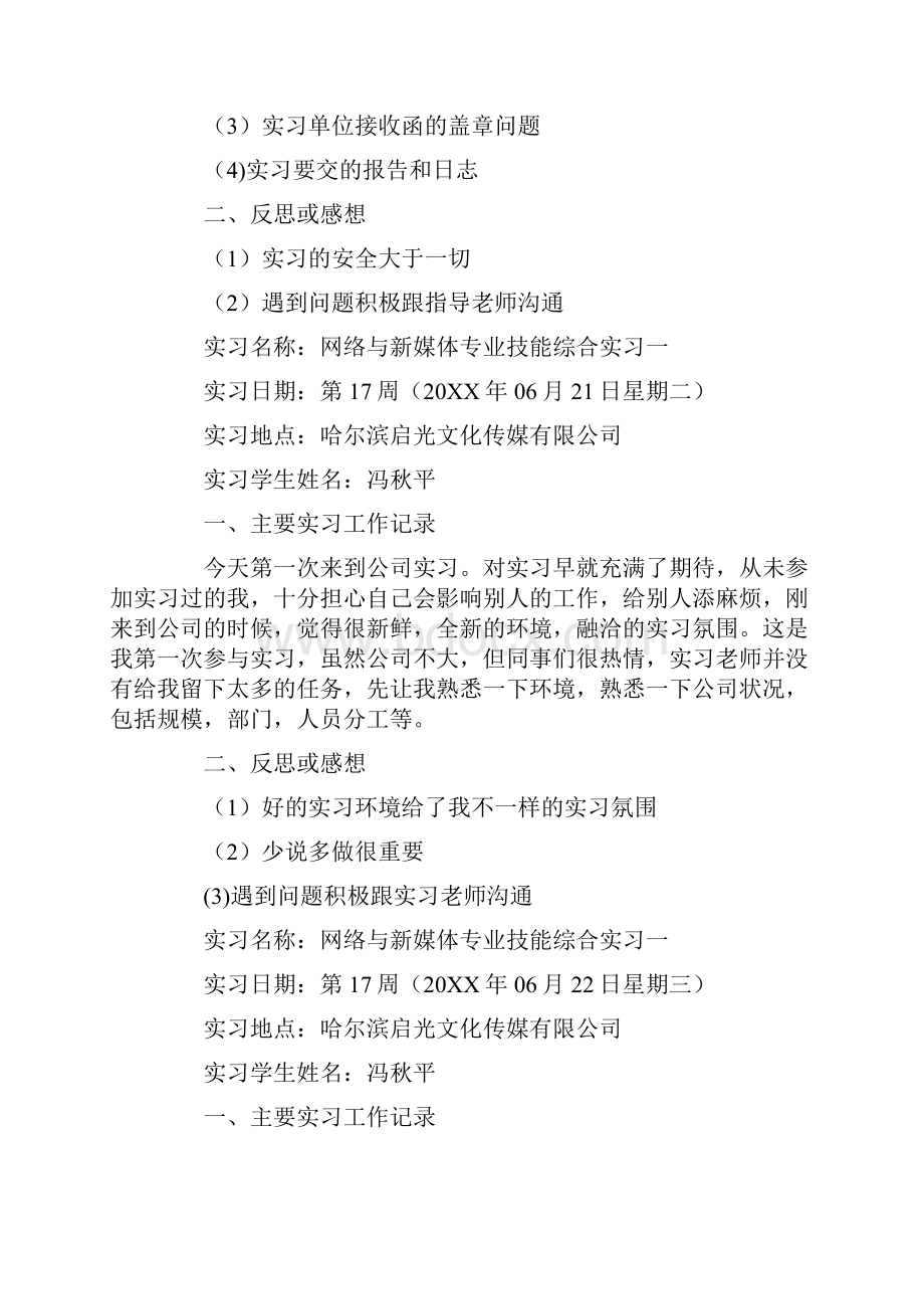 后期制作实习日记复习过程.docx_第2页