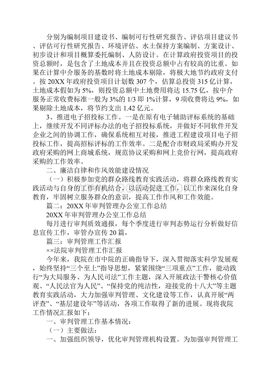 审管办主任述职报告.docx_第3页