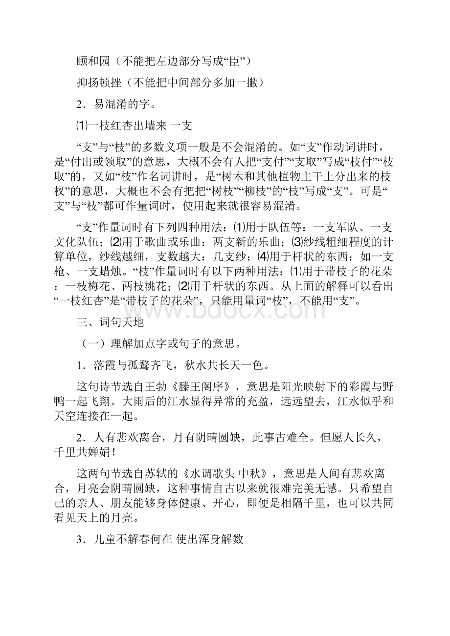 苏教版小学语文五年级下册期末复习资料新整理.docx_第2页