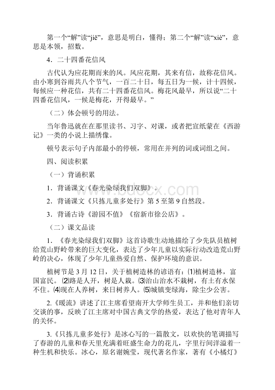 苏教版小学语文五年级下册期末复习资料新整理.docx_第3页