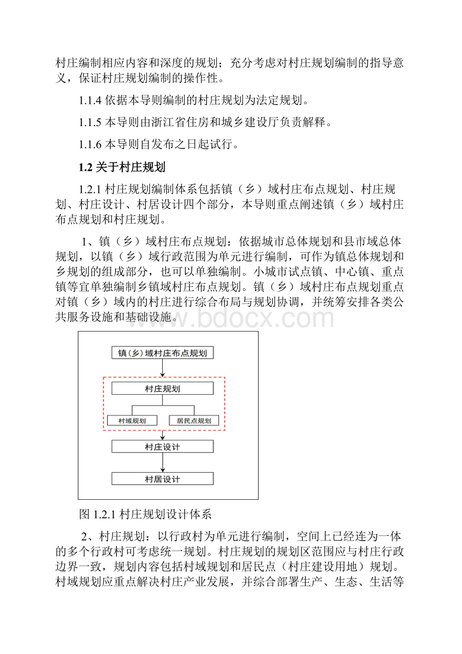 浙江省村庄规划编制导则完整资料doc.docx_第2页