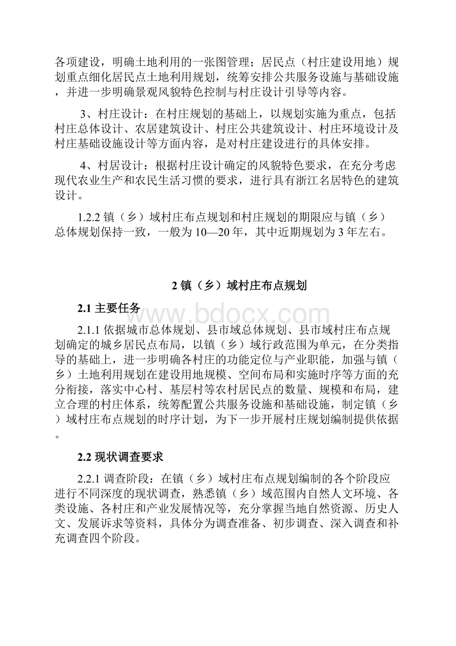 浙江省村庄规划编制导则完整资料doc.docx_第3页