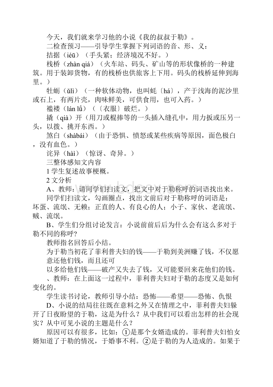 《我的叔叔于勒》教案2.docx_第2页