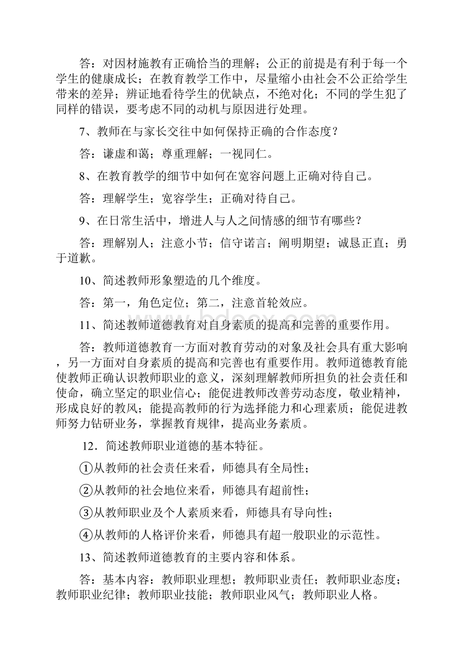 教师职业道德试题库完整.docx_第2页