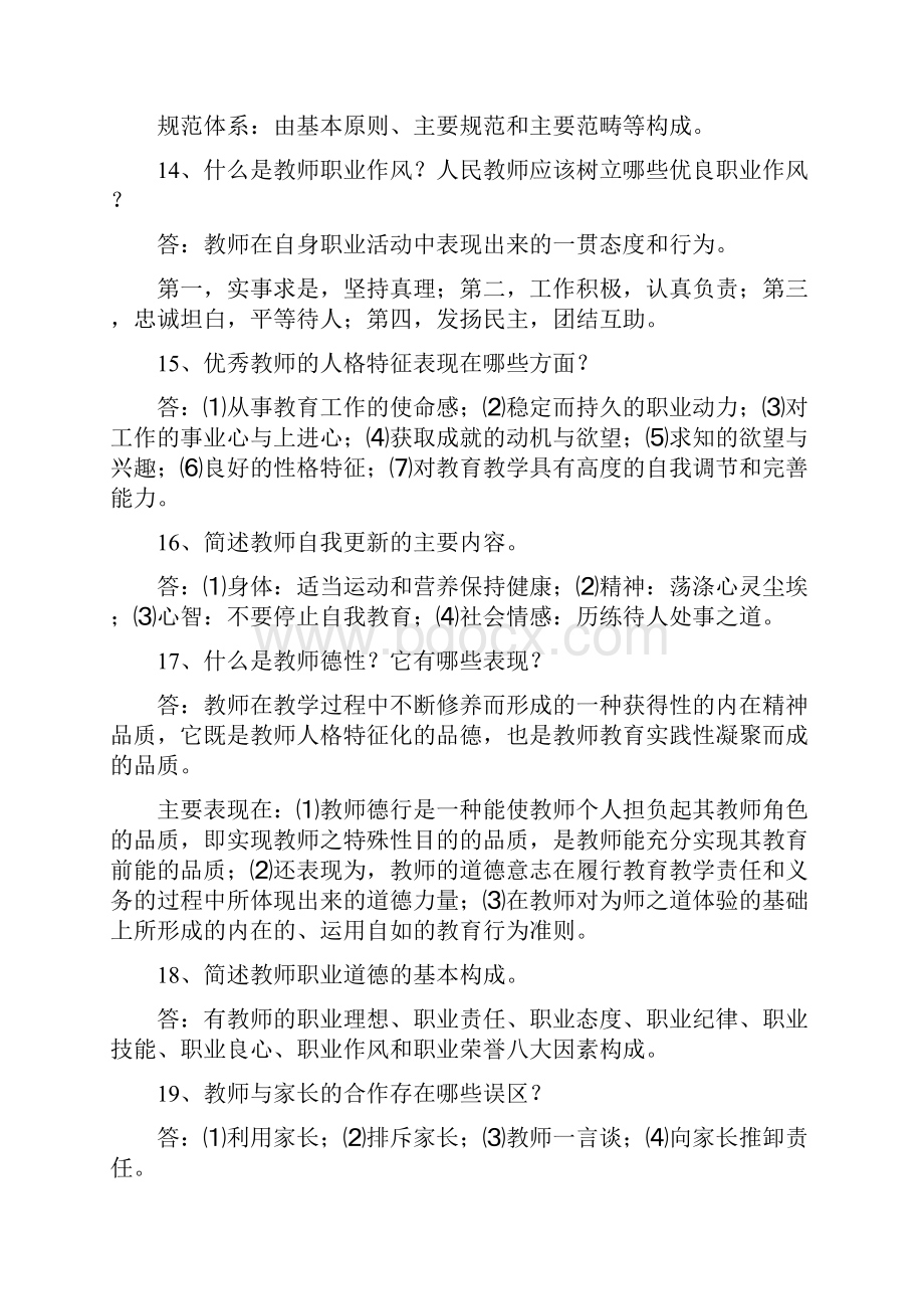 教师职业道德试题库完整.docx_第3页