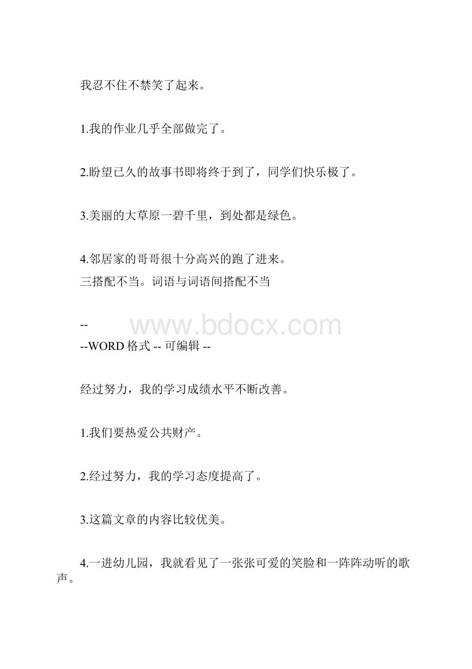 部编小学语文三年级上册修改病句专项练习推荐文档doc.docx_第2页