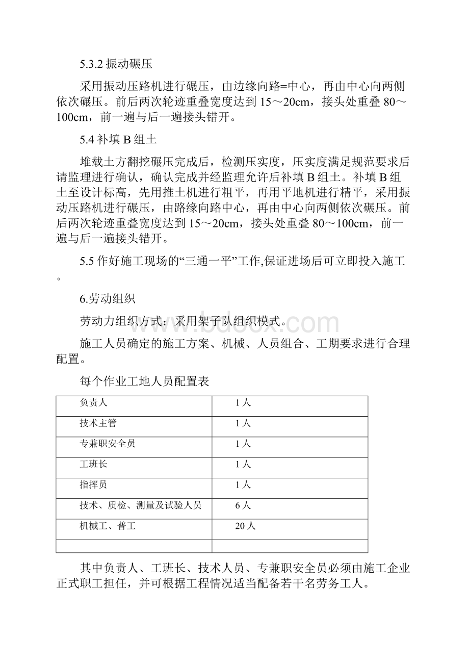 堆载土方翻挖碾压及补填b组土施工方案最终版doc.docx_第3页