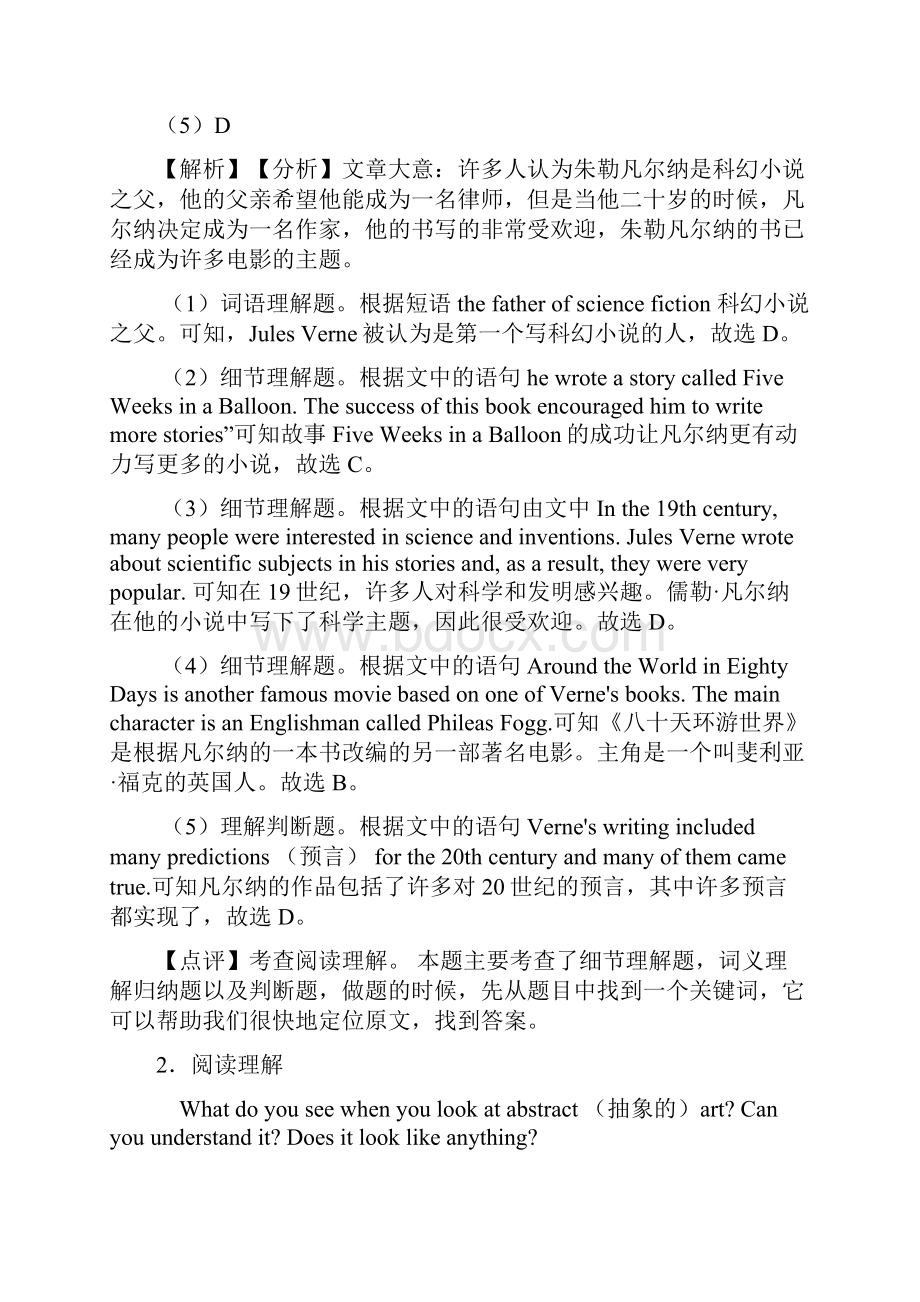 中考英语阅读理解知识点梳理及经典练习超详细1.docx_第3页