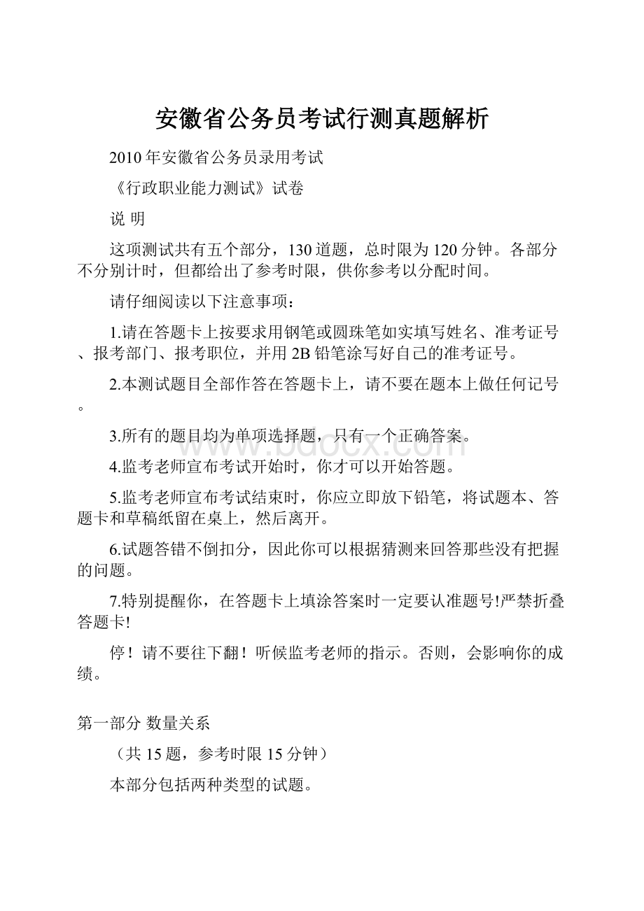 安徽省公务员考试行测真题解析.docx_第1页