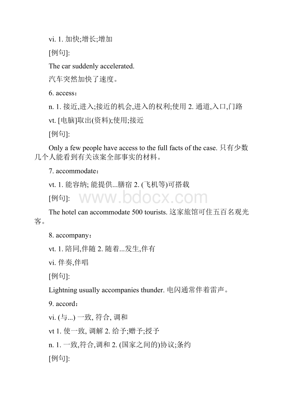 同等学力英语词汇表.docx_第2页