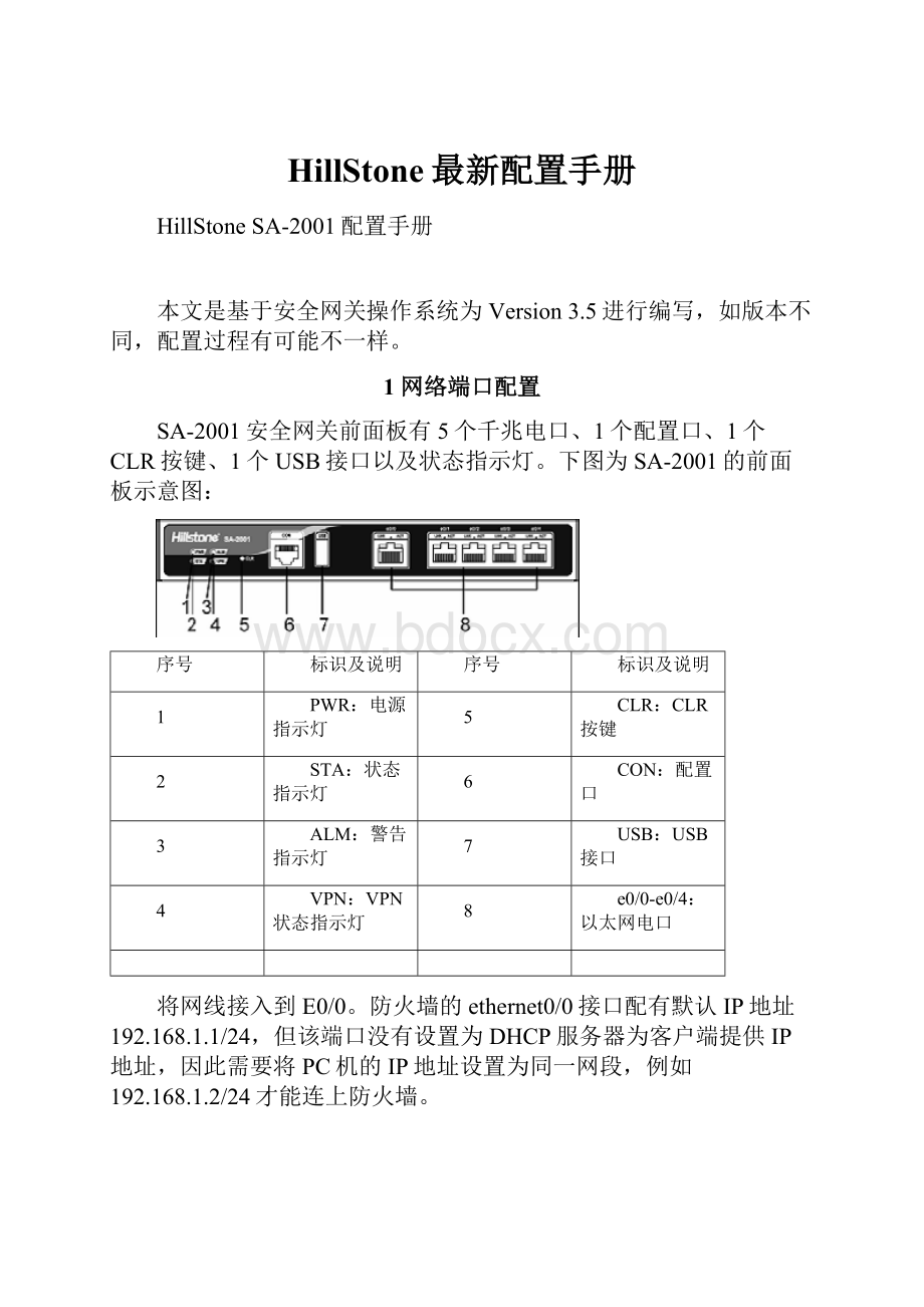 HillStone最新配置手册.docx_第1页