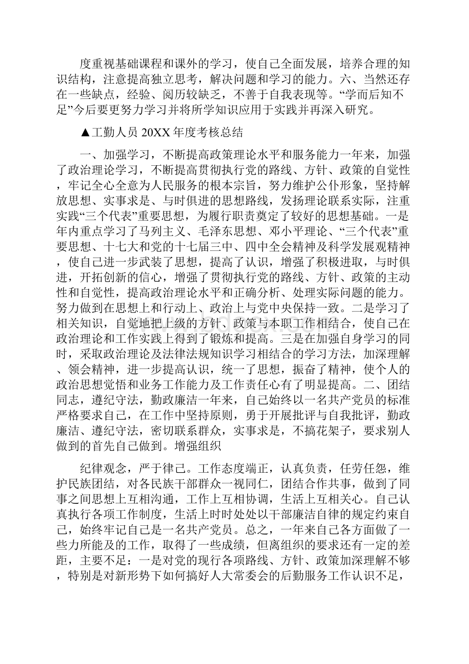 综合考评评语.docx_第2页