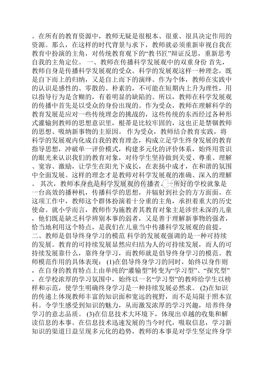 暑期学习心得体会20篇.docx_第3页