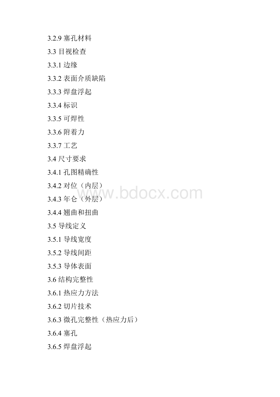 IPC6016译文要点.docx_第2页