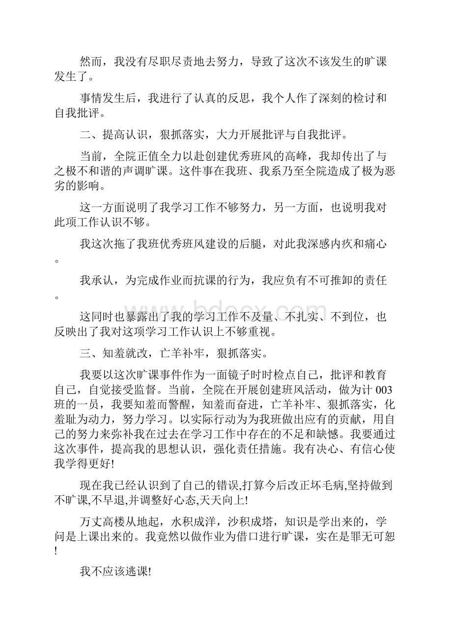 大学生检讨书15篇.docx_第3页