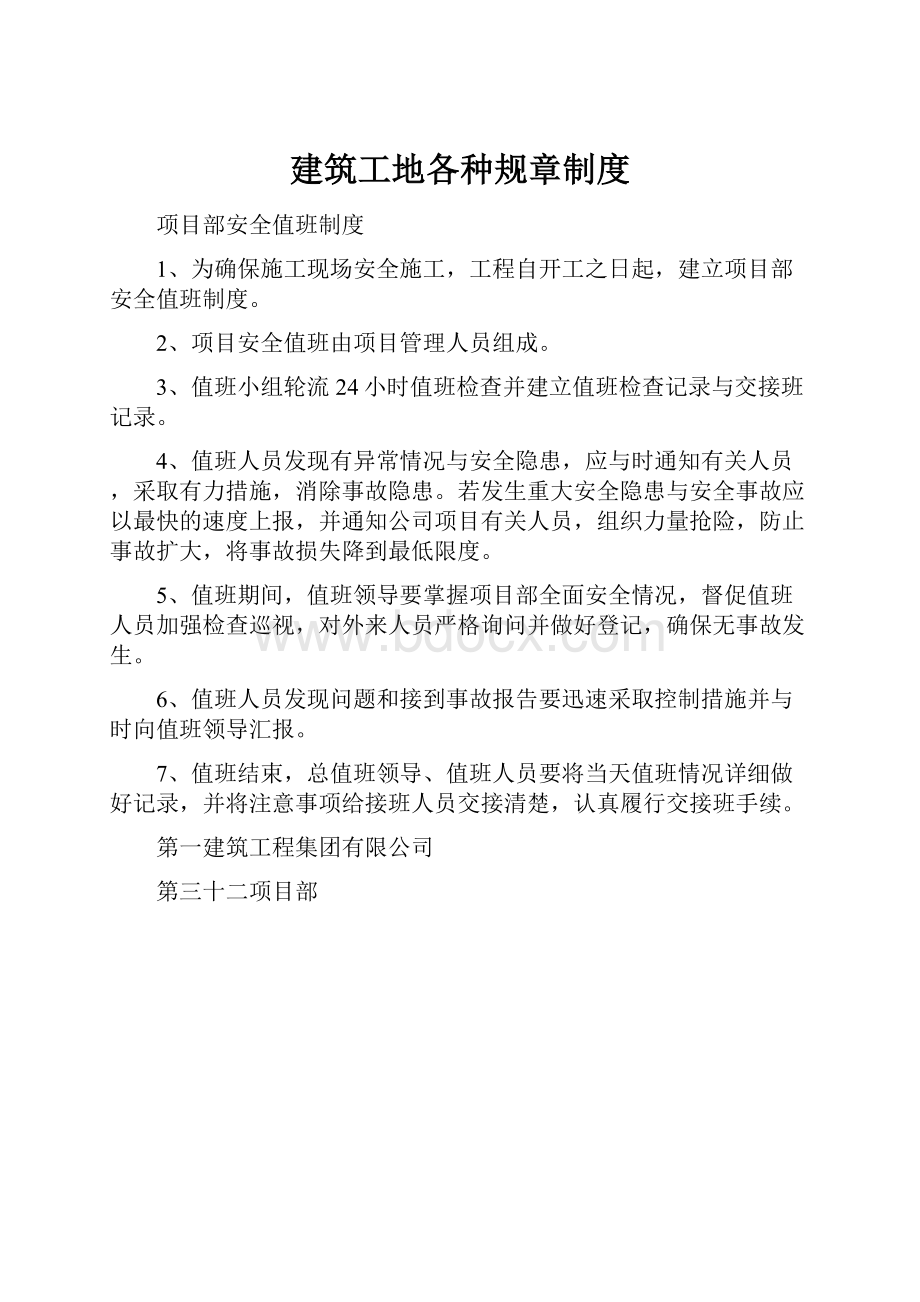 建筑工地各种规章制度.docx_第1页