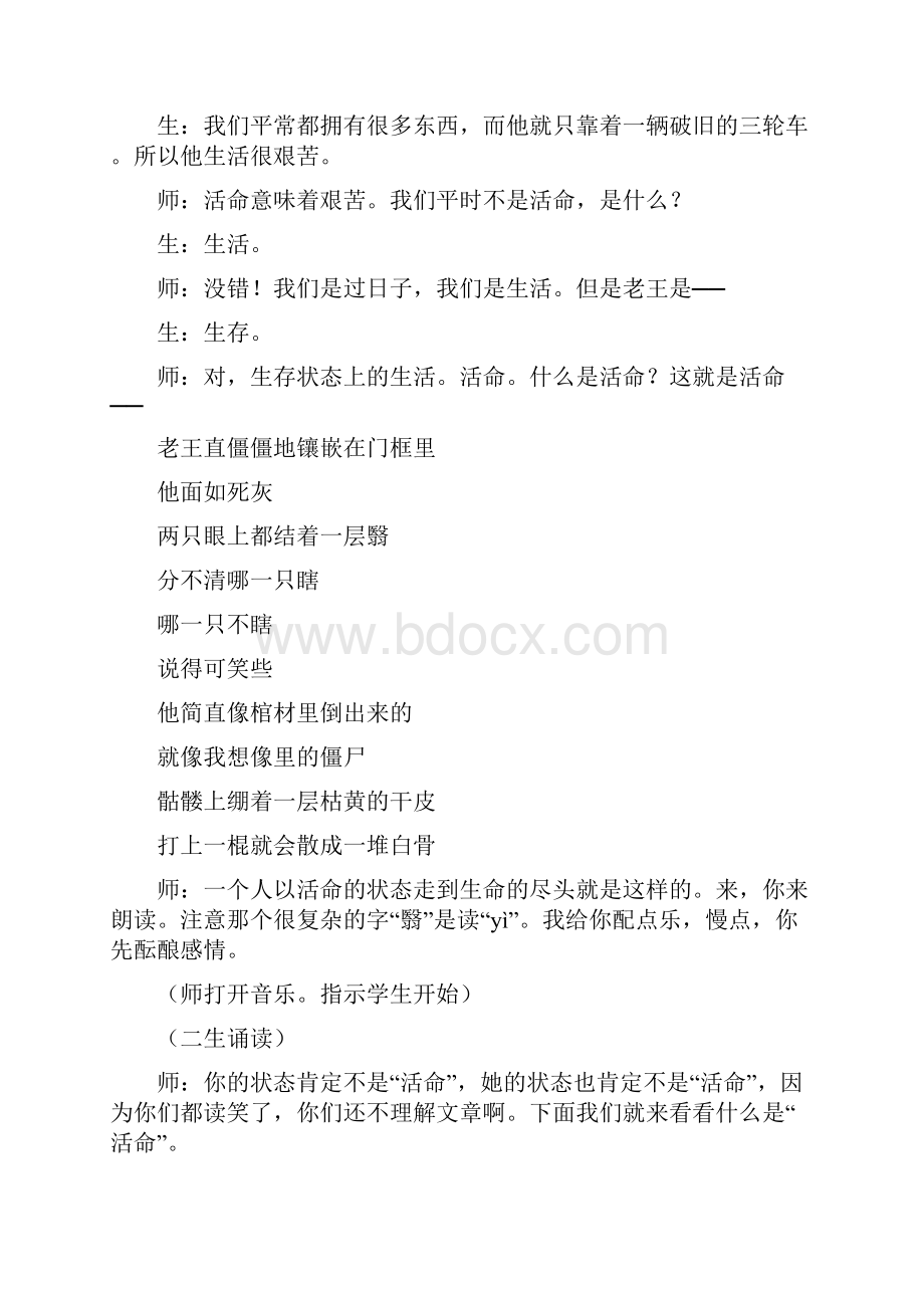 初中七年级下册语文 老王教学实录.docx_第2页