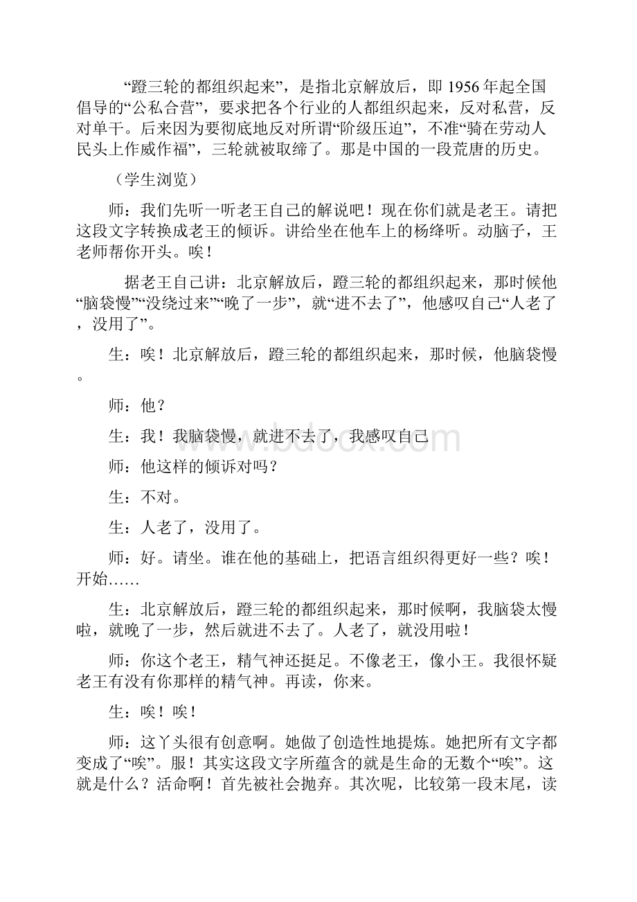 初中七年级下册语文 老王教学实录.docx_第3页