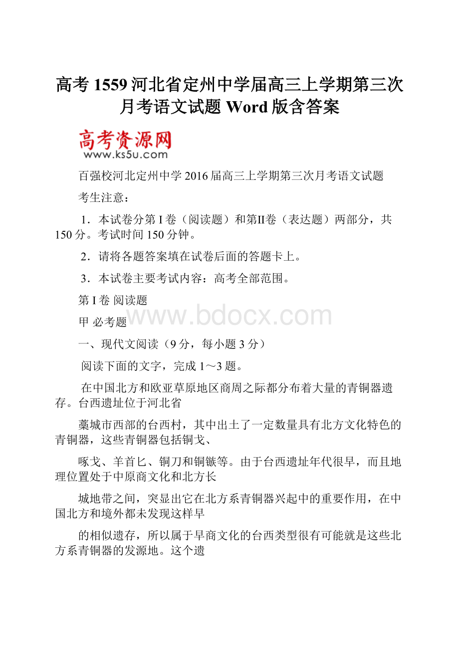 高考1559河北省定州中学届高三上学期第三次月考语文试题 Word版含答案.docx_第1页