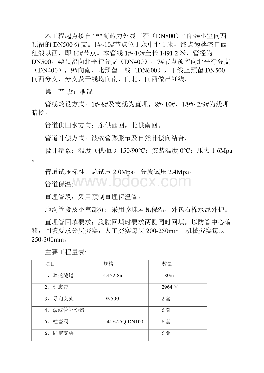 某地市政热力管线铺设开挖工程施工组织设计.docx_第2页