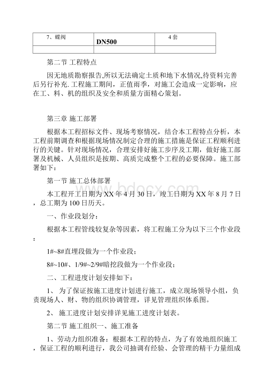 某地市政热力管线铺设开挖工程施工组织设计.docx_第3页