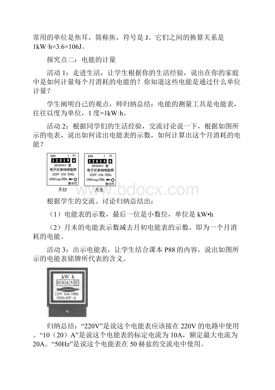 人教版九年级物理下册教案全册.docx_第3页