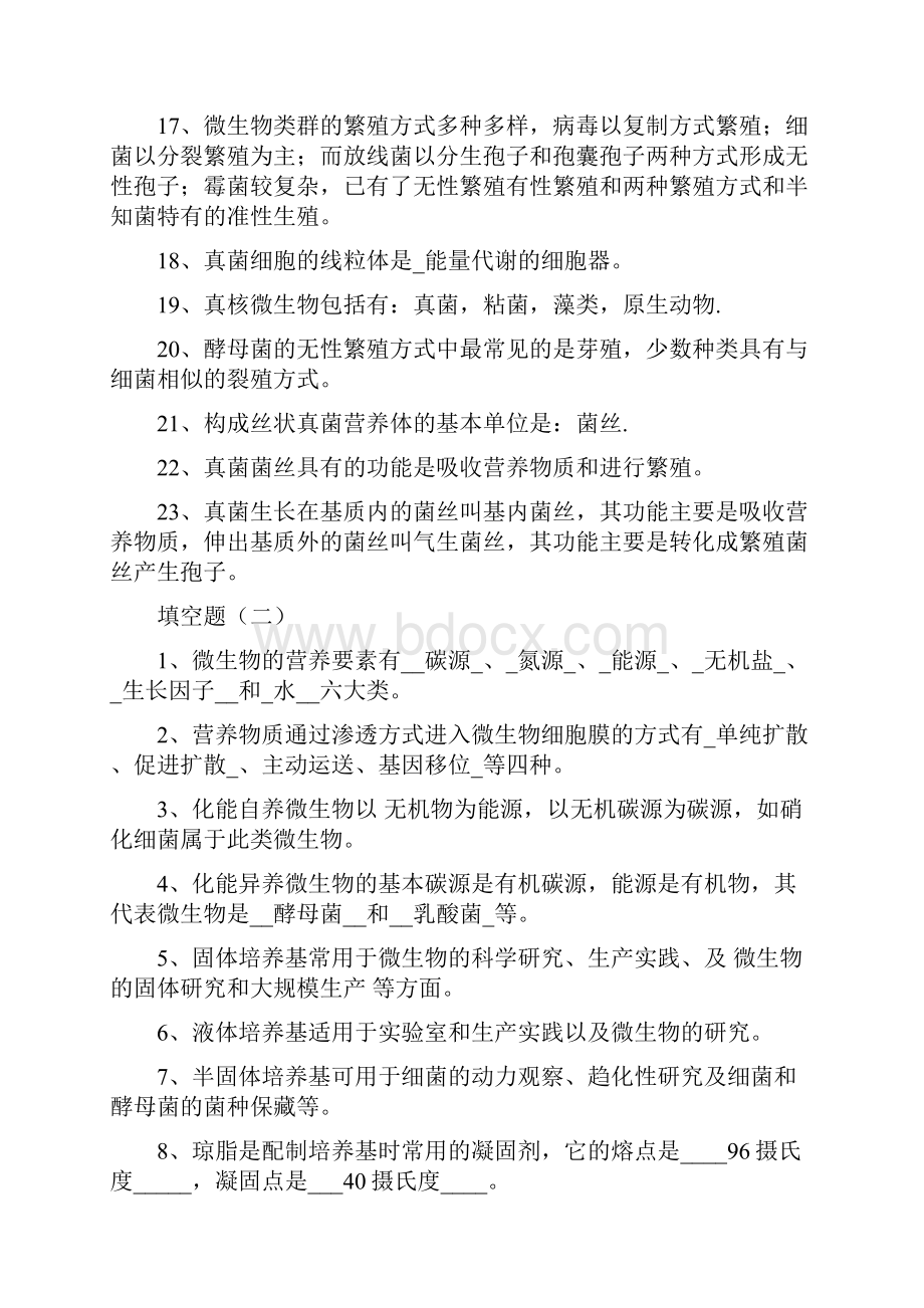 发酵工程工厂题库含答案.docx_第3页